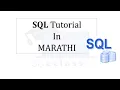 SQL Tutorial In Marathi SQL For Beginners