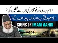 Download Lagu Imam Mahdi Kab Aayenge | Prediction : Imam Mahdi Ki Army Kahan Se Ho Gi | Dr Israr Ahmed Speeches