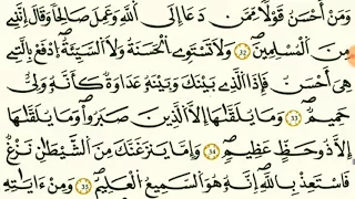 سورة فصلت القارئ الشيخ وليد النائحي رواية قالون عن النافع 