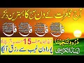 Download Lagu 🔴 LIVE Morning Wazifa | 4 Qul | Ayatul Kursi | Surah Fatiha | Surah Baqarah | Ep 510