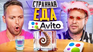 мы купили СТРАННУЮ ЕДУ С АВИТО! Столярик ест КРАМБЛ КУКИ а ГАБАР МЯСО БОБРА!