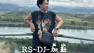 Download 【RS~DJ加勤制作】จายเคอแสง_ၸႆၢးၶိူဝ်းသႅင်（ProHouse Mix） MP3