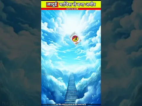 जादुई माचिस से बना अमीर 😱🪄🪄🤩#bts