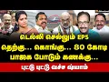 Download Lagu Tharasu Shyam Interview : ஸ்டாலின்தான் நம்பர் 1... அடம்பிடிக்கும் EPS... அமித்ஷாவின் பிரம்மாஸ்திரம்