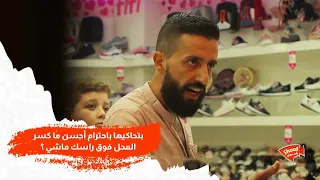 بتحاكيها باحترام أحسن ما كسر المحل فوق راسك ماشي      دندنها