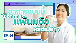 การแพ้นมวัวต่างจากอาการท้องเสียหลังดื่มนมอย่างไร