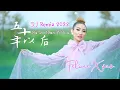 五十年以後 - 小阿七【DJ Remix 】- FELINE XIAO