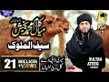 Download Lagu New Supper Hit Kalam Mian Muhammad Baksh , Saif ul Malook by Sultan Ateeq Rehman HD Official Video