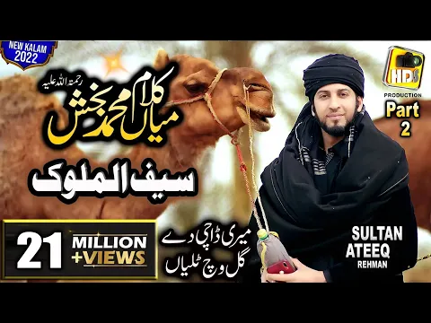 Download MP3 New Supper Hit Kalam Mian Muhammad Baksh , Saif ul Malook by Sultan Ateeq Rehman HD Official Video