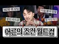 Lagu 나이가 든다는 건 말이야...