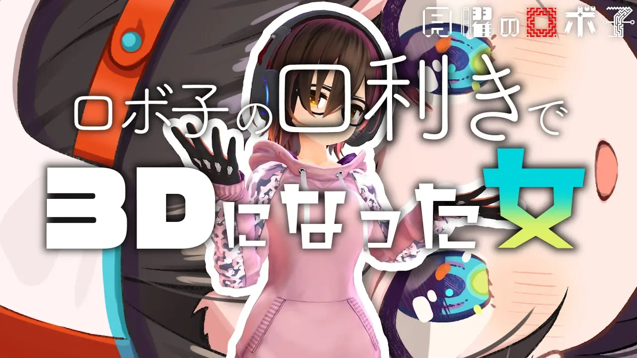 【全身生放送】3D生放送に初ゲストが来てくれました！【大空スバル】