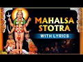 Download Lagu श्री महालसा स्तोत्र | Shri Mahalasa Prarthana Stotra With Lyrics | Goddess Mhalsa Narayani