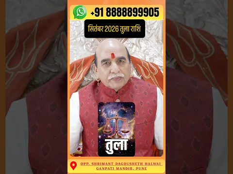 सितंबर 2026 तुला राशि राशिफल | Libra Horoscope September 2026 #libra #tularashi #rashifal #rhsoni