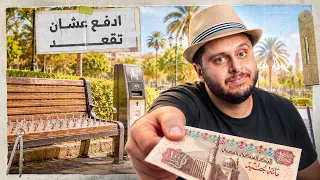 ليه مابقاش في مكان نقعد فيه في الشارع || العمارة العدائية Hostile Architecture