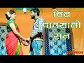 Download Lagu चिंब पावसानी रान | Shubham Masaram,Kirti Awale | Lok Kay Mhantil Natak | HK Production