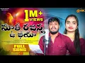 Download Lagu MATI RAJANNA U BHIYA OTHI RAJANNA MA BHIYA||BANJARA LOVE FAILURE SONG|| BALAKRISHNA||BANJARA NANGARA