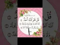 Lagu Surah AL-Ikhlas :egzone ibrahimi Quran recitation #quranrecitation #egzonibrahimi #shorts #shaikh