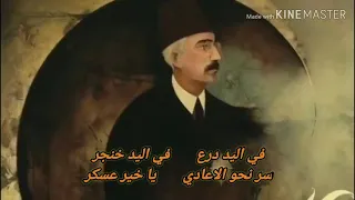 النشيد الاخير للجيش العثماني ١٨٤٤ ١٩٢٢ 