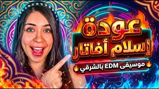                                أقوى ريمكس شرقي إلكتروني                     دندنها