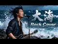 Download Lagu Da Hai (大海) - Zhang Yu Sheng (张雨生) | Epic Symphonic Rock Cover (My First Orchestra Arrangement!) 🎶🎶🎶 MP3