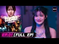 Download Lagu TASTE เด็กเจนแซ่บ | Ep.01 (Full EP) | 25 มิ.ย. 68 | one31