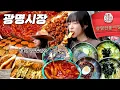 Korean Market Tour! Street Food Heaven with Tteokbokki Naengmyeon Chicken Dumplings Ultimate Feast🔥