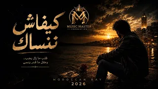 كيفاش ننساك   دندنها