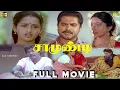 சாமுண்டி Tamil Full Movie HD | R. Sarathkumar | Kanaka | Deva | Action Drama | Samundi Tamil Movie
