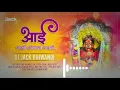 Download Lagu AAI MAJHI KONALA PAVALI | DJ JACK BHIWANDI