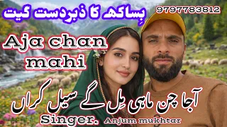 aja chan mahi gujri pahari song 2026 anjum mukhtar romantic love song 
