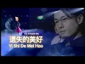 Yi  Shi De Mei Hao | 遺失的美好 | Angela Zhang | Ost : At The Dolphin Bay