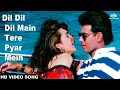 Download Lagu Dil Dil Dil Main Tere Pyar Mein (HD) | Aatish (1994)| Karisma Kapoor| Atul Agnihotri | Alka Yagnik