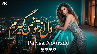 پریسا نورزاد دل از تو نمی گیرم دندنها