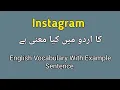 Instagram meaning in Urdu Instagram meaning in Urdu Hindi with example sentence