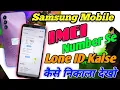 How to Find Samsung Finance Plus Loan ID How to Pay Samsung Finance Plus EMI via PhonePe