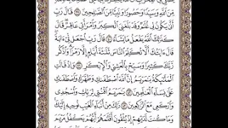 سورة آل عمران الوجه ٥٥ من الآية ٣٨ ٤٥ الشيخ إبراهيم الأخضر تجويد 