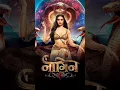 Download Lagu naagin 6 🥰💯 ringtone| nagin dhun ringtone| nagin Theme Ringtone| nagin 6 a#shorts #nagin #viral
