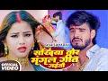 Lagu #Ashish Yadav | #Shweta Sargam | सखिया तोर मंगल गीत गईतौ | Sakhiya Tor Mangal Geet Gaitau | Sad Song