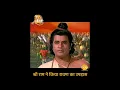 Lagu श्री राम ने किया रावण का उपहास | Ramayan Dialogues | रामायण डायलोग