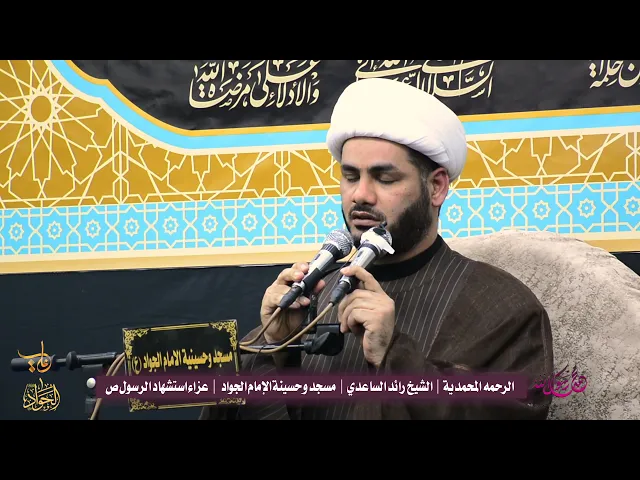 ⁣السيرة المحمدية #الشيخ_رائد_الساعدي