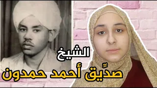 قصة القارئ صديق احمد حمدون الذي رأى وفاته في المنام قراءة رائعة بصوته للقرآن الكريم 