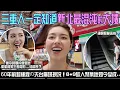 Lagu 60年前的輝煌大樓「三重天台廣場現況是？」8+9砍人傳說還在嗎...也是國中唄姬的偷偷約會聖地~好久不見的蛋蜜汁超好喝的