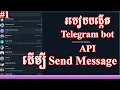Telegram Bot API Send Message How to create Telegram Bot API Part 1