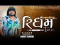 Download Lagu Trending ridham tone || Instagram viral music tone || Rohit thakor || #rohitthakor #trendingtone