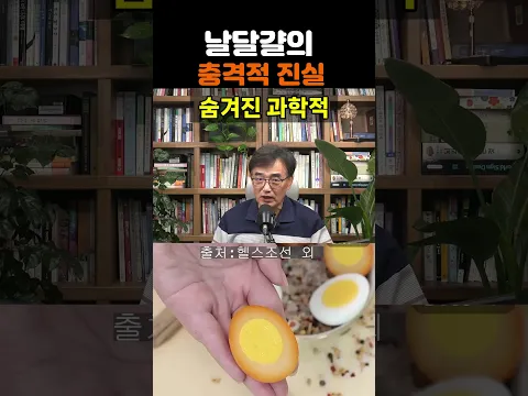 【성창힐】배우 김남길도 반했다던 '날달걀 라멘', 알고 보니 단백질 흡수율 반토막? #날달걀 #김남길 #삶은달걀