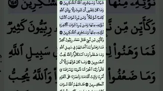 القرآن الاية 145 146 من سورة آل عمران تلاوة خاشعة القرآن الكريم 