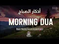 Lagu Morning Adhkar (أذكار الصباح)  Daily Supplications for Barakah \u0026 Inner Tranquility |Haven Holy Quran