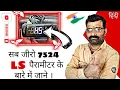 Know All About the LS Parameter of Sub Zero 7524