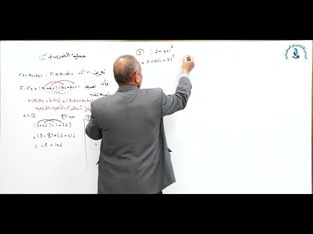 ⁣مادة الرياضيات للصف السادس الاعدادي : عملية الضرب في مجموعة الاعداد المركبة