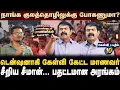 Lagu Seeman Speech | வேணாம்-ன்னா நீ போடா... உச்சகட்ட பதற்றமான அரங்கம் | NTK | Election 2026 